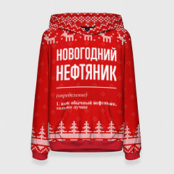 Толстовка-худи женская Новогодний нефтяник: свитер с оленями, цвет: 3D-красный