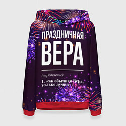 Женская толстовка Праздничная Вера: фейерверк