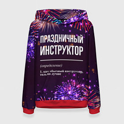 Женская толстовка Праздничный инструктор: фейерверк