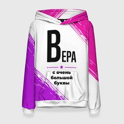 Женская толстовка Вера ну с очень большой буквы