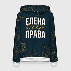 Толстовка-худи женская Цветы Елена всегда права, цвет: 3D-белый