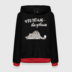 Женская толстовка Что упало то устало