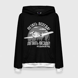Толстовка-худи женская Летаем всегда, цвет: 3D-белый
