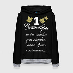 Женская толстовка 1 сентября - дети собирались