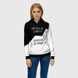 Толстовка-худи женская Никогда не сдавайся - позорься до конца, цвет: 3D-черный — фото 2
