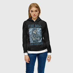 Толстовка-худи женская Где мы - там победа волк ВДВ, цвет: 3D-белый — фото 2