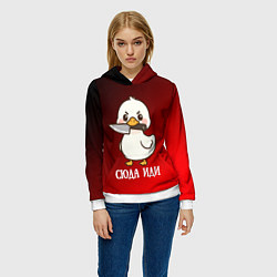 Толстовка-худи женская Утенок с ножом - сюда иди, цвет: 3D-белый — фото 2