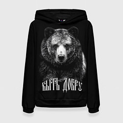 Женская толстовка Быть добру - благородный славянский медведь