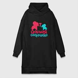 Женское худи-платье Старшая сестренка, цвет: черный