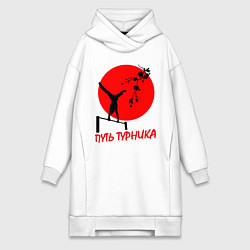 Женское худи-платье Путь турника, цвет: белый