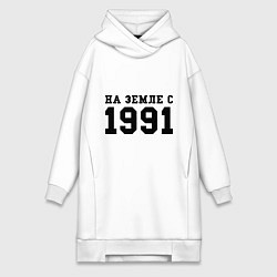 Женское худи-платье На Земле с 1991, цвет: белый