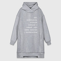 Женское худи-платье Война - конец человечества, цвет: меланж
