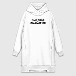 Женское худи-платье САМАЯ, САМАЯ, МОЯ, цвет: белый