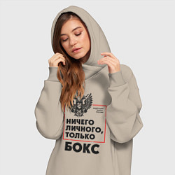 Женское худи-платье Ничего личного - только бокс, цвет: миндальный — фото 2