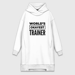 Женское худи-платье The worlds okayest trainer, цвет: белый