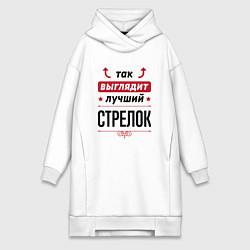 Женское худи-платье Так выглядит лучший стрелок стрелочки наверх, цвет: белый