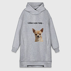 Женское худи-платье Собака съела товар, цвет: меланж