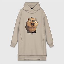 Женское худи-платье Весёлый бобр курва, цвет: миндальный