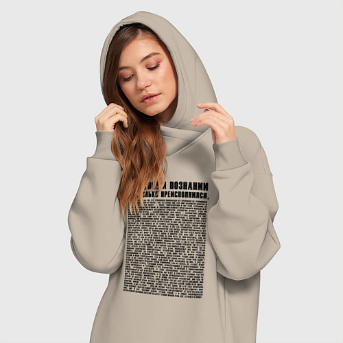 Женская толстовка-платье Я в своем познании настолько преисполнился / Миндальный – фото 3