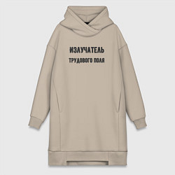 Женское худи-платье Излучатель трудового поля, цвет: миндальный