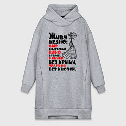 Женское худи-платье Живу бедно, цвет: меланж