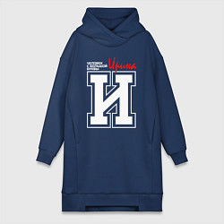 Женское худи-платье Ирина - человек с большой буквы, цвет: тёмно-синий