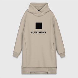 Женское худи-платье Всё что у нас есть, цвет: миндальный