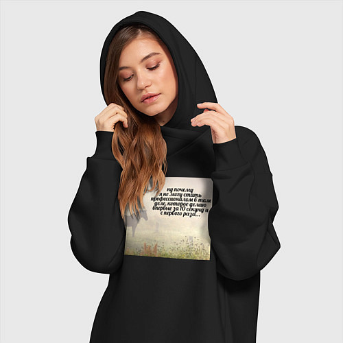 Женская толстовка-платье Профессионал мем / Черный – фото 3