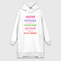 Женское худи-платье Мария королева, цвет: белый