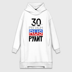 Женская толстовка-платье 30 - Астраханская область