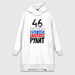 Женская толстовка-платье 46 - Курская область