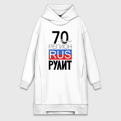 Женская толстовка-платье 70 - Томская область