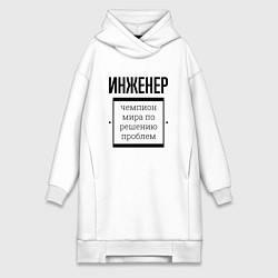 Женское худи-платье Инженер чемпион, цвет: белый