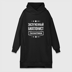 Женское худи-платье Заслуженный биатлонист, цвет: черный