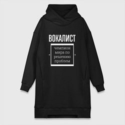 Женская толстовка-платье Вокалист чемпион мира