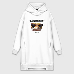 Женское худи-платье Ты можешь выбрать себе все что захочешь нет, цвет: белый