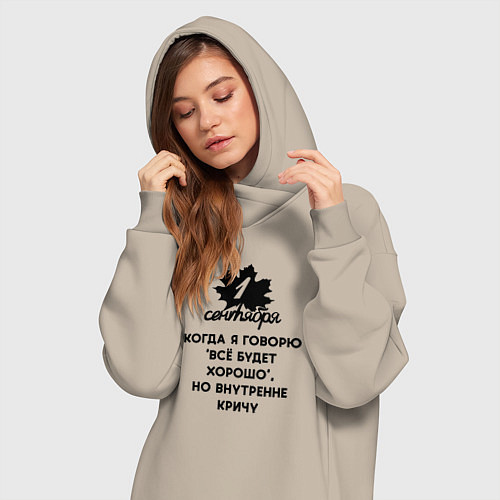 Женская толстовка-платье 1 сентября когда я говорю всё будет хорошо / Миндальный – фото 3