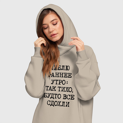 Женская толстовка-платье Люблю раннее утро так тихо будто сдохли все / Миндальный – фото 3