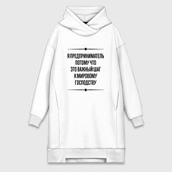 Женское худи-платье Я предприниматель потому что, цвет: белый