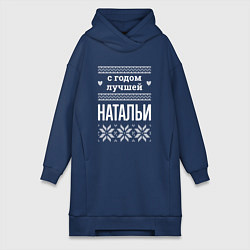 Женское худи-платье С годом Натальи, цвет: тёмно-синий