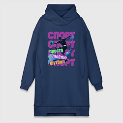 Женское худи-платье Просто люблю футбол, цвет: тёмно-синий