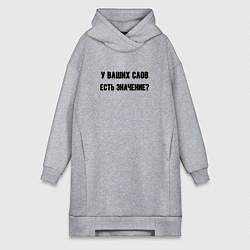 Женское худи-платье У ваших слов есть значение, цвет: меланж