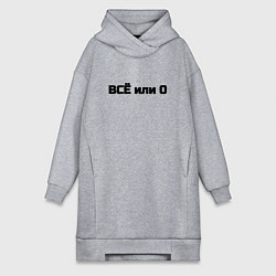 Женское худи-платье Всё или ничего, цвет: меланж