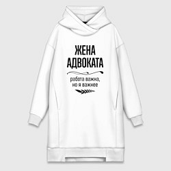 Женское худи-платье Жена адвоката важнее, цвет: белый