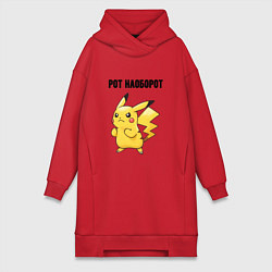 Женское худи-платье Рот наоборот пикачу, цвет: красный