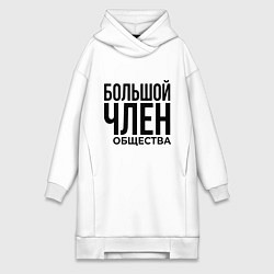 Женское худи-платье Большой член, цвет: белый