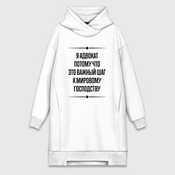 Женское худи-платье Я адвокат потому что, цвет: белый