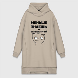 Женское худи-платье Меньше знаешь, цвет: миндальный