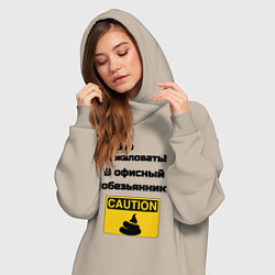 Женское худи-платье Офисный обезьянник, цвет: миндальный — фото 2