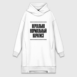 Женское худи-платье Нереально нормальный каратист, цвет: белый